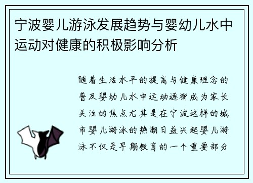 宁波婴儿游泳发展趋势与婴幼儿水中运动对健康的积极影响分析