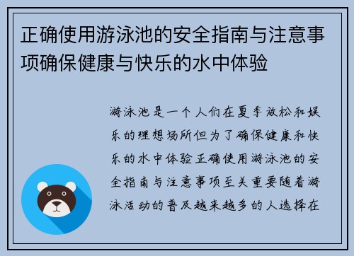 正确使用游泳池的安全指南与注意事项确保健康与快乐的水中体验