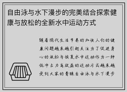 自由泳与水下漫步的完美结合探索健康与放松的全新水中运动方式